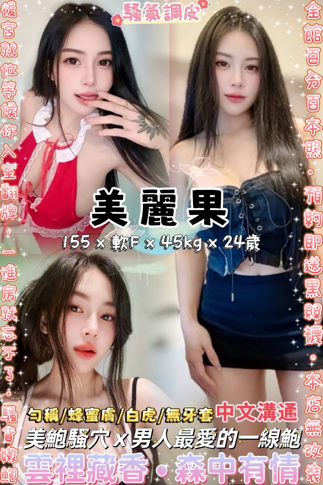 COCO外送台南 曼蒂 158/47/33/38D